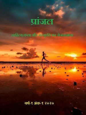 cover image of प्रांजल-1